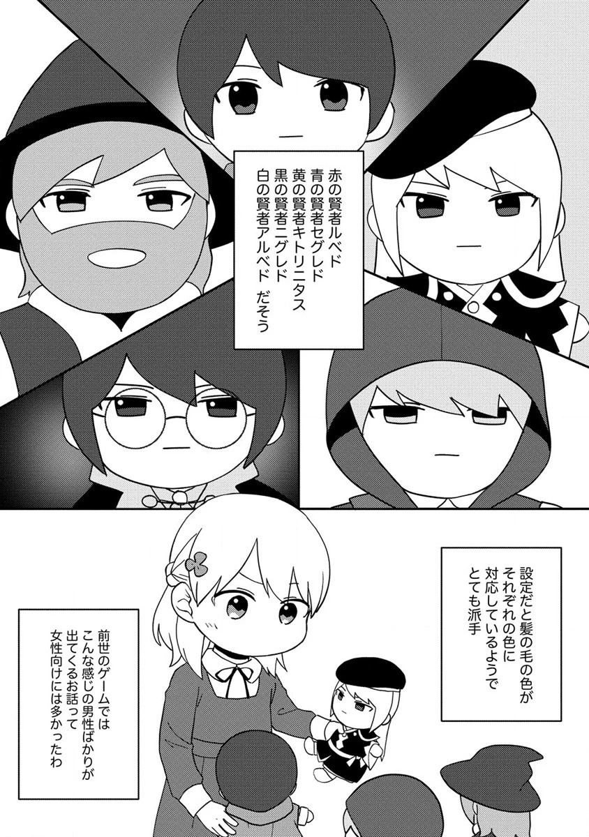 公爵令嬢に転生してしまったので、メンタル乙女な俺は、全力で女の子を楽しみます 第14話 - 6