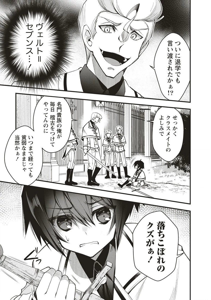 落ちこぼれ勇者と六花の魔女 第1話 - 17