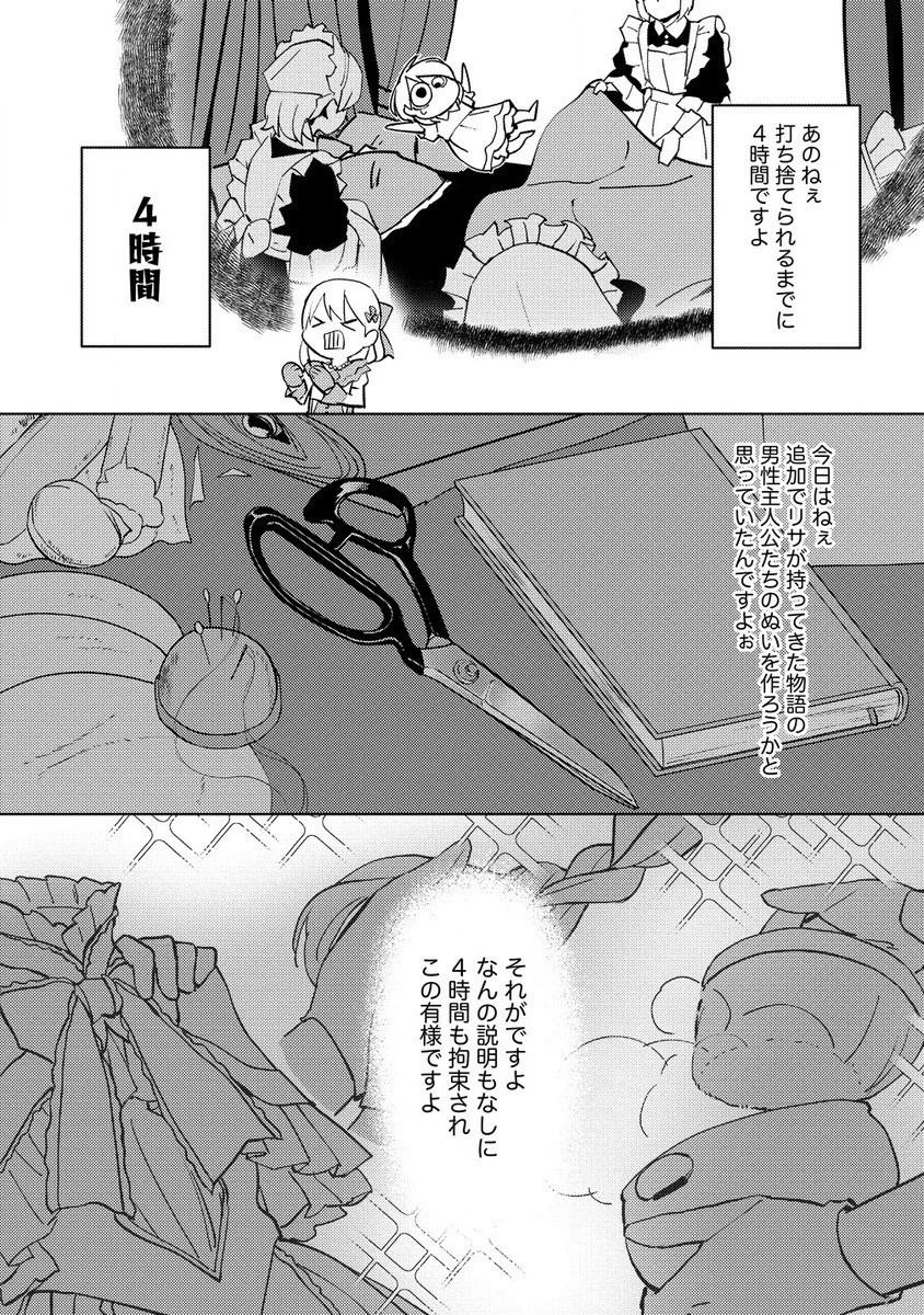 公爵令嬢に転生してしまったので、メンタル乙女な俺は、全力で女の子を楽しみます 第13話 - 3