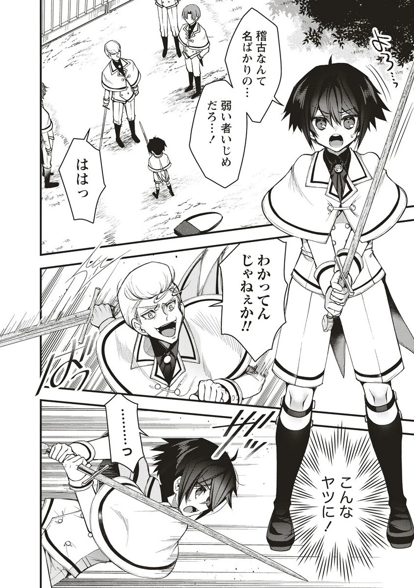 落ちこぼれ勇者と六花の魔女 第1話 - 18