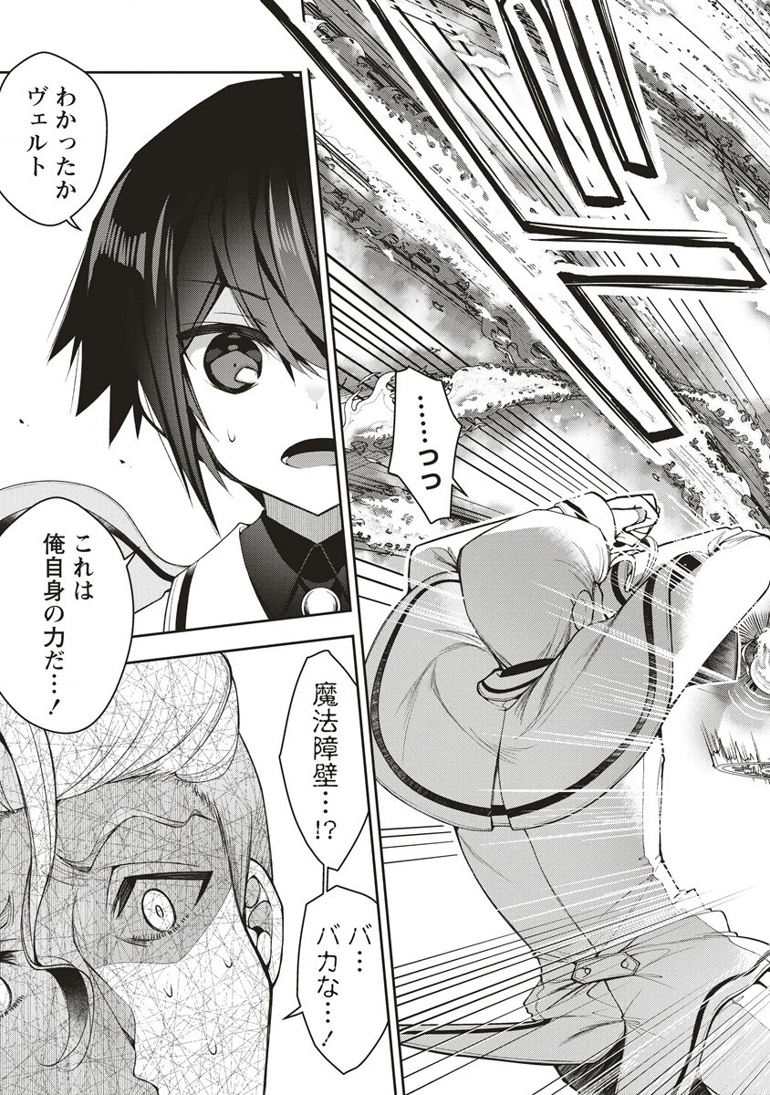 落ちこぼれ勇者と六花の魔女 第2話 - 21