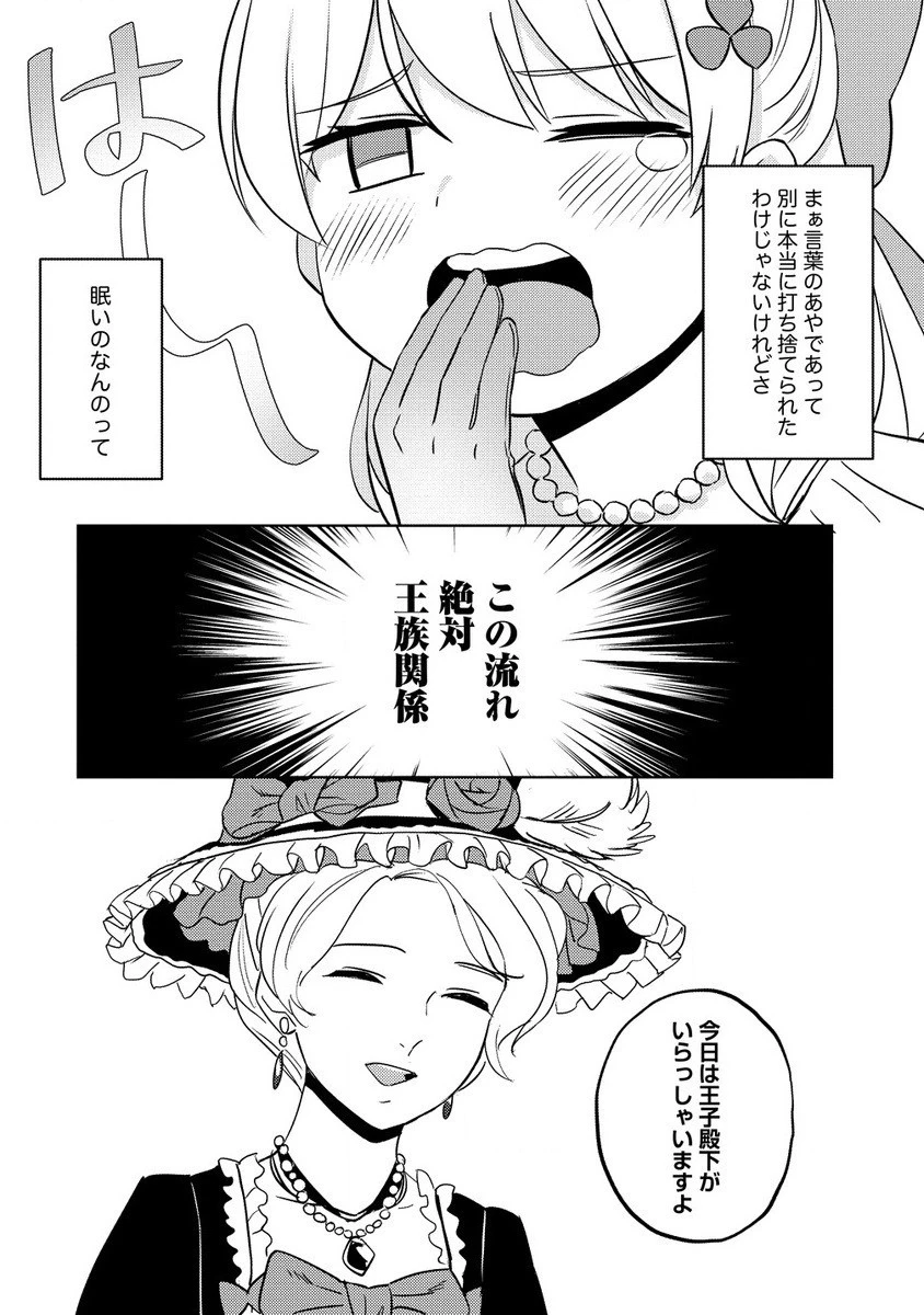公爵令嬢に転生してしまったので、メンタル乙女な俺は、全力で女の子を楽しみます 第13話 - 4