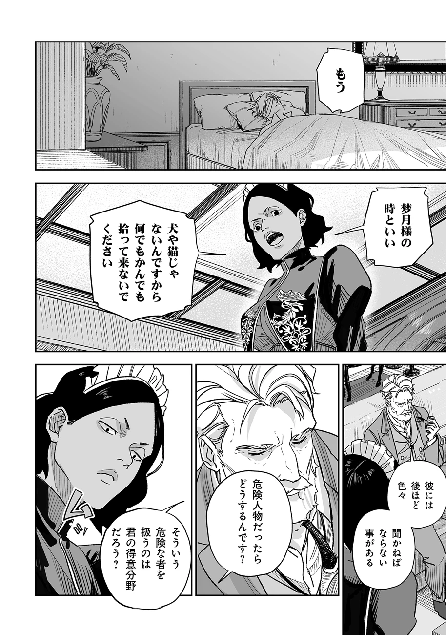 グレニマルの処刑人 第1話 - 28