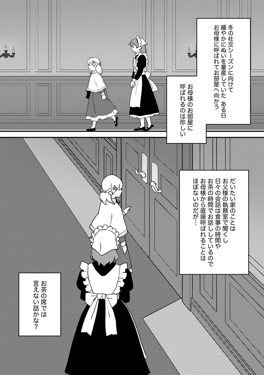 公爵令嬢に転生してしまったので、メンタル乙女な俺は、全力で女の子を楽しみます 第14話 - 9