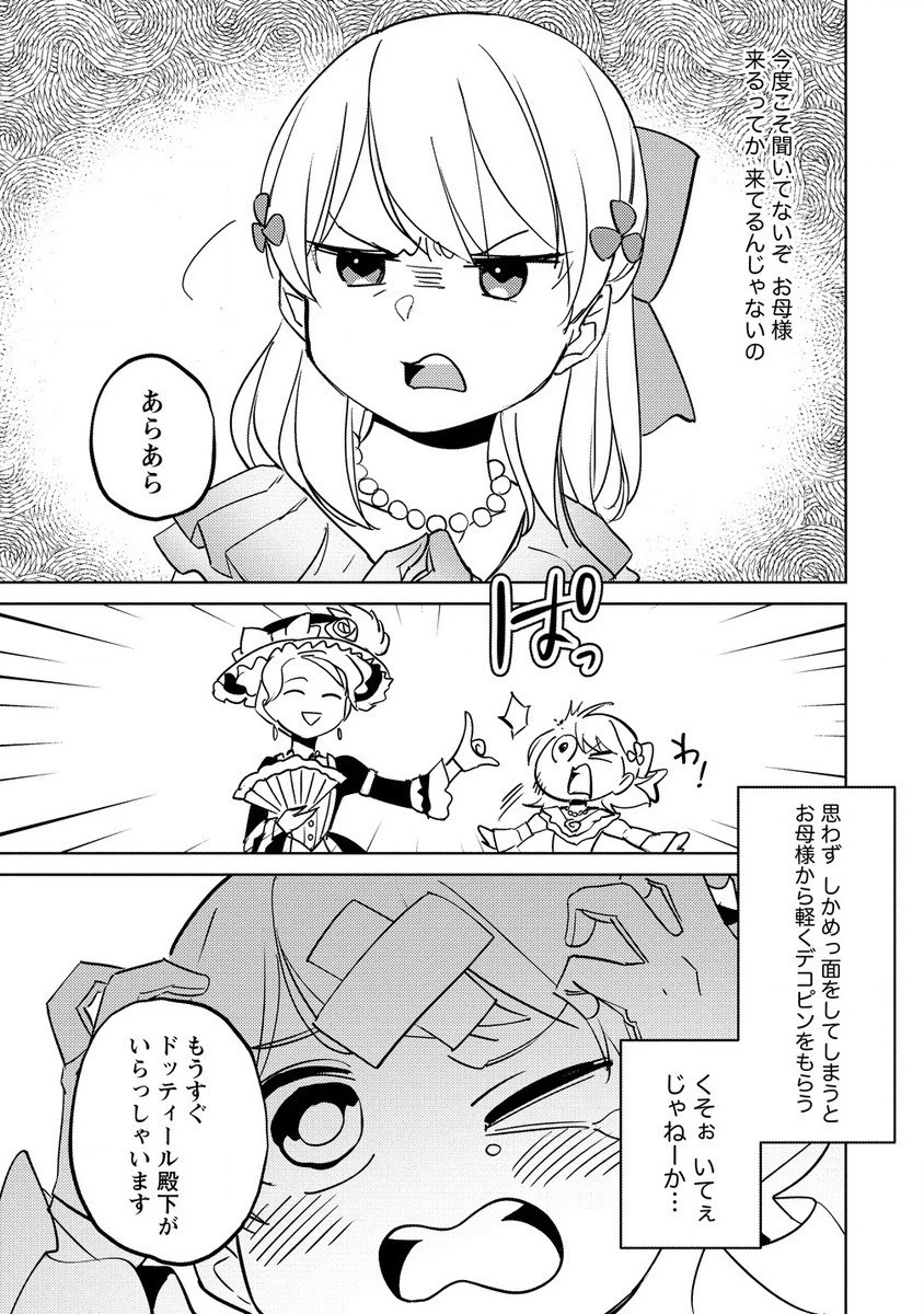 公爵令嬢に転生してしまったので、メンタル乙女な俺は、全力で女の子を楽しみます 第13話 - 5
