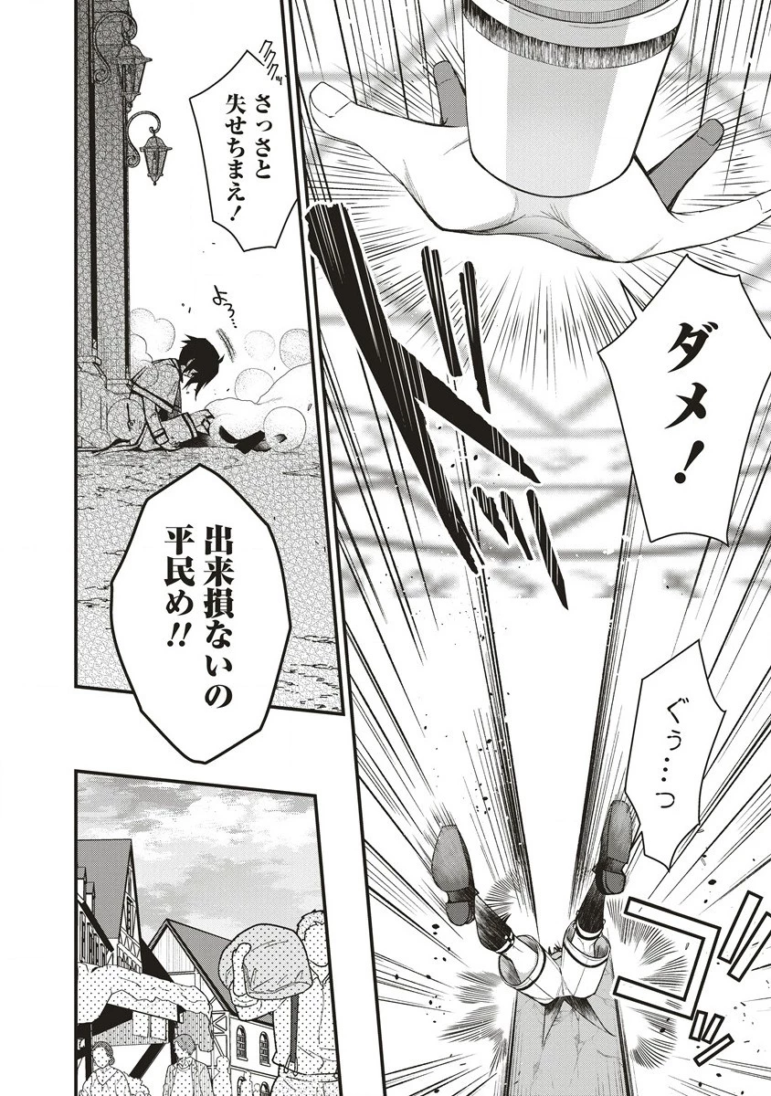 落ちこぼれ勇者と六花の魔女 第1話 - 20