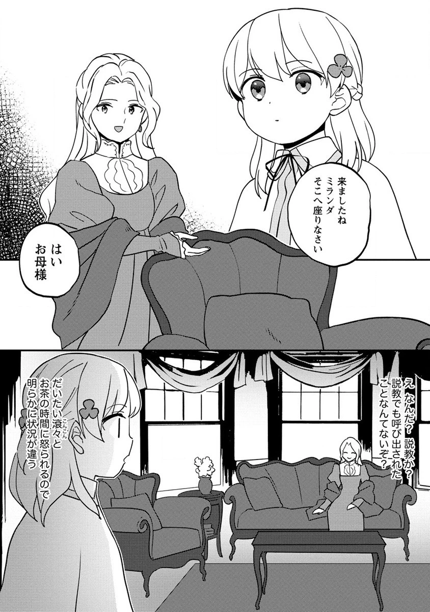 公爵令嬢に転生してしまったので、メンタル乙女な俺は、全力で女の子を楽しみます 第14話 - 10
