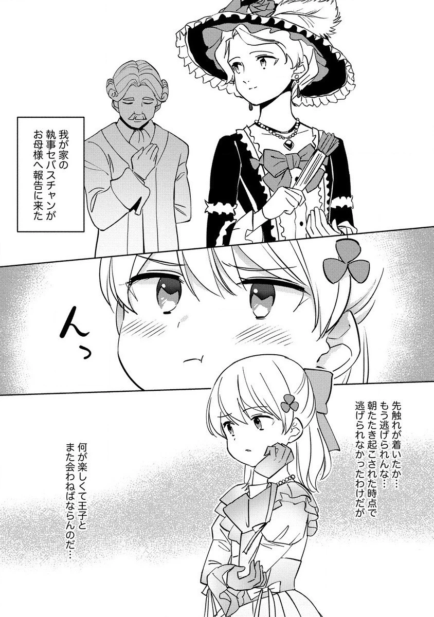 公爵令嬢に転生してしまったので、メンタル乙女な俺は、全力で女の子を楽しみます 第13話 - 6