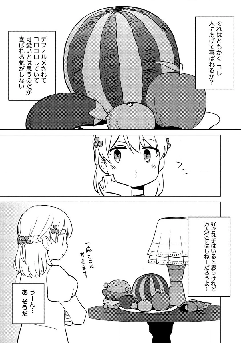 公爵令嬢に転生してしまったので、メンタル乙女な俺は、全力で女の子を楽しみます 第12話 - 5