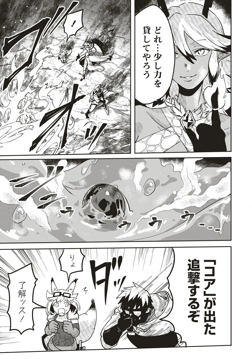 迷宮暮らしの冒険者はダンジョンマスターをやめたい 第3話 - 11