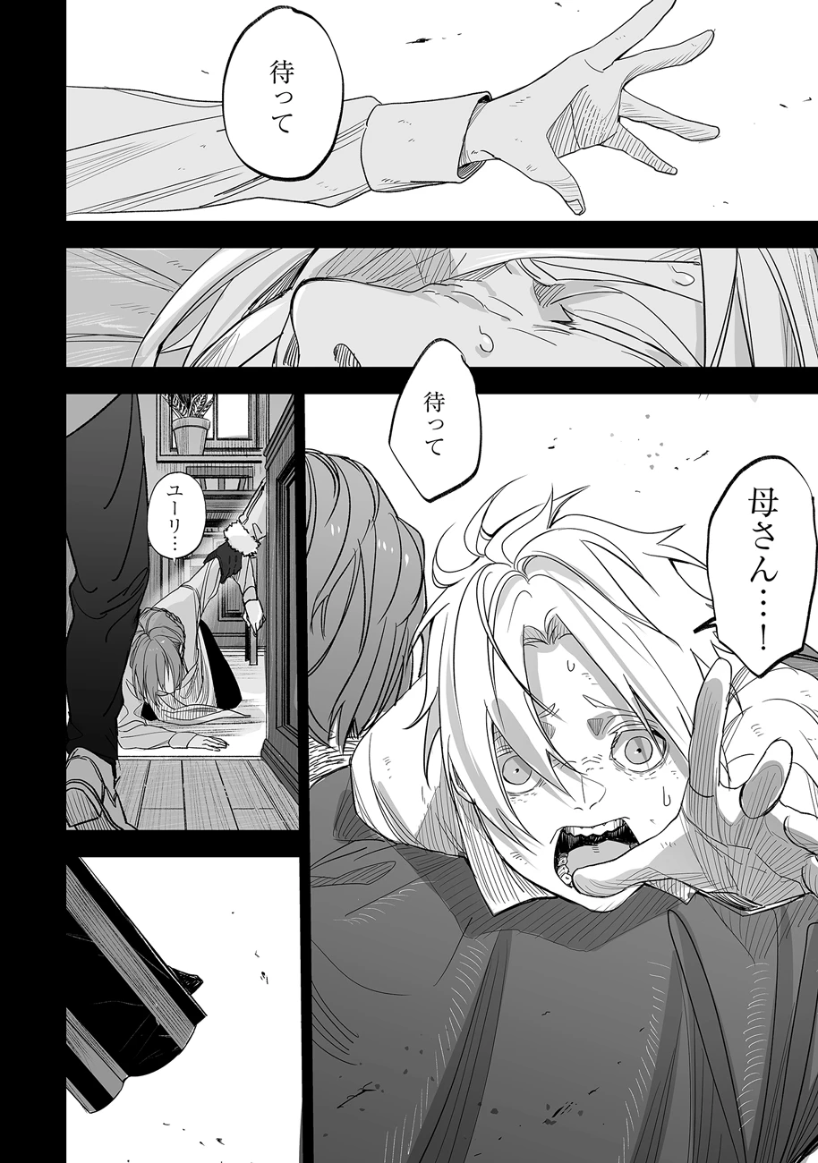 グレニマルの処刑人 第1話 - 30