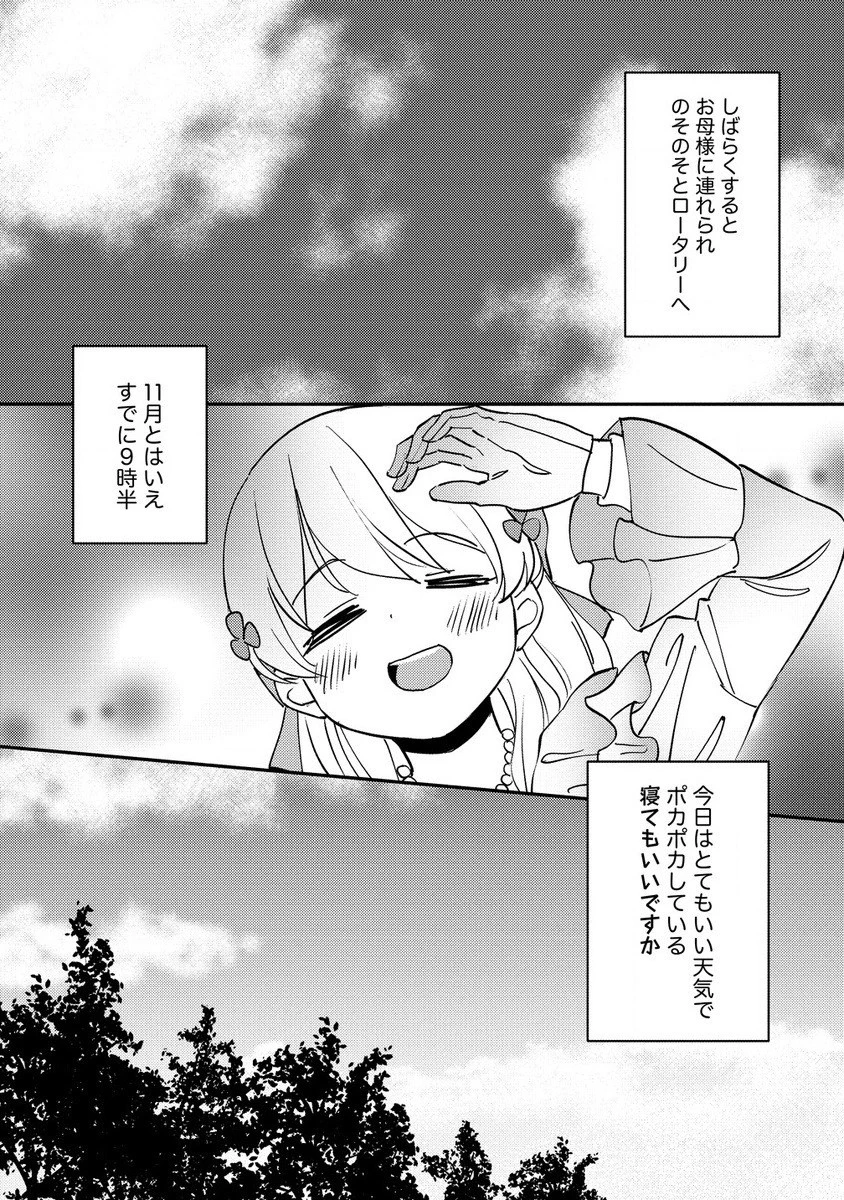 公爵令嬢に転生してしまったので、メンタル乙女な俺は、全力で女の子を楽しみます 第13話 - 7