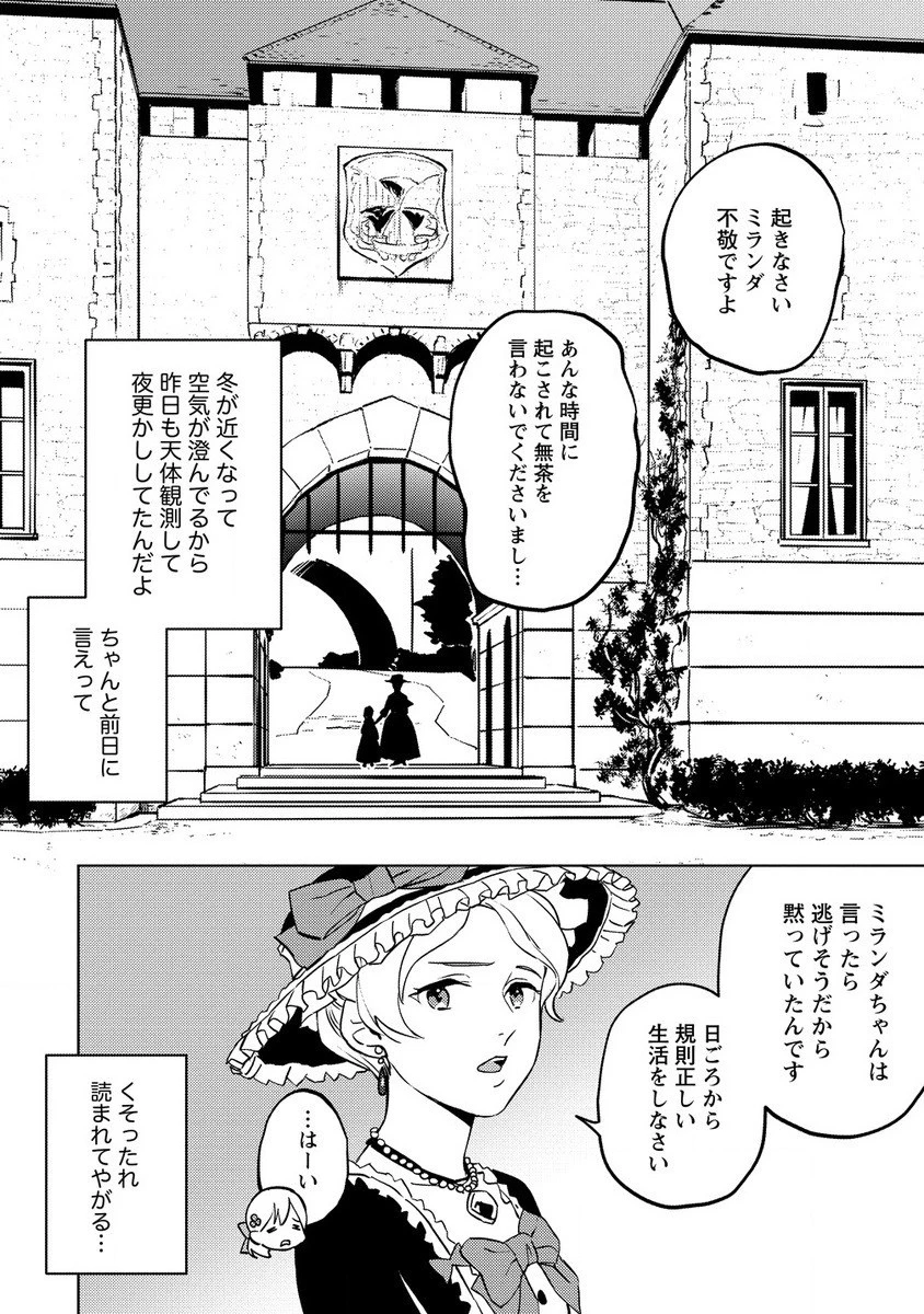公爵令嬢に転生してしまったので、メンタル乙女な俺は、全力で女の子を楽しみます 第13話 - 8