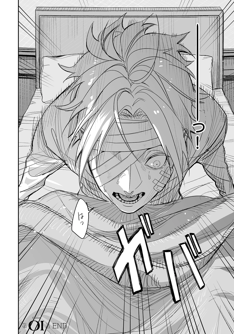 グレニマルの処刑人 第1話 - 32