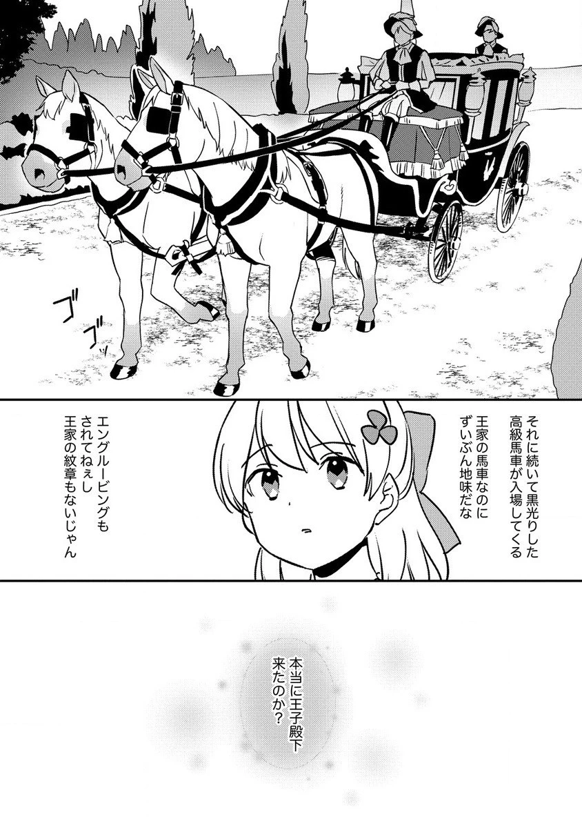 公爵令嬢に転生してしまったので、メンタル乙女な俺は、全力で女の子を楽しみます 第13話 - 10