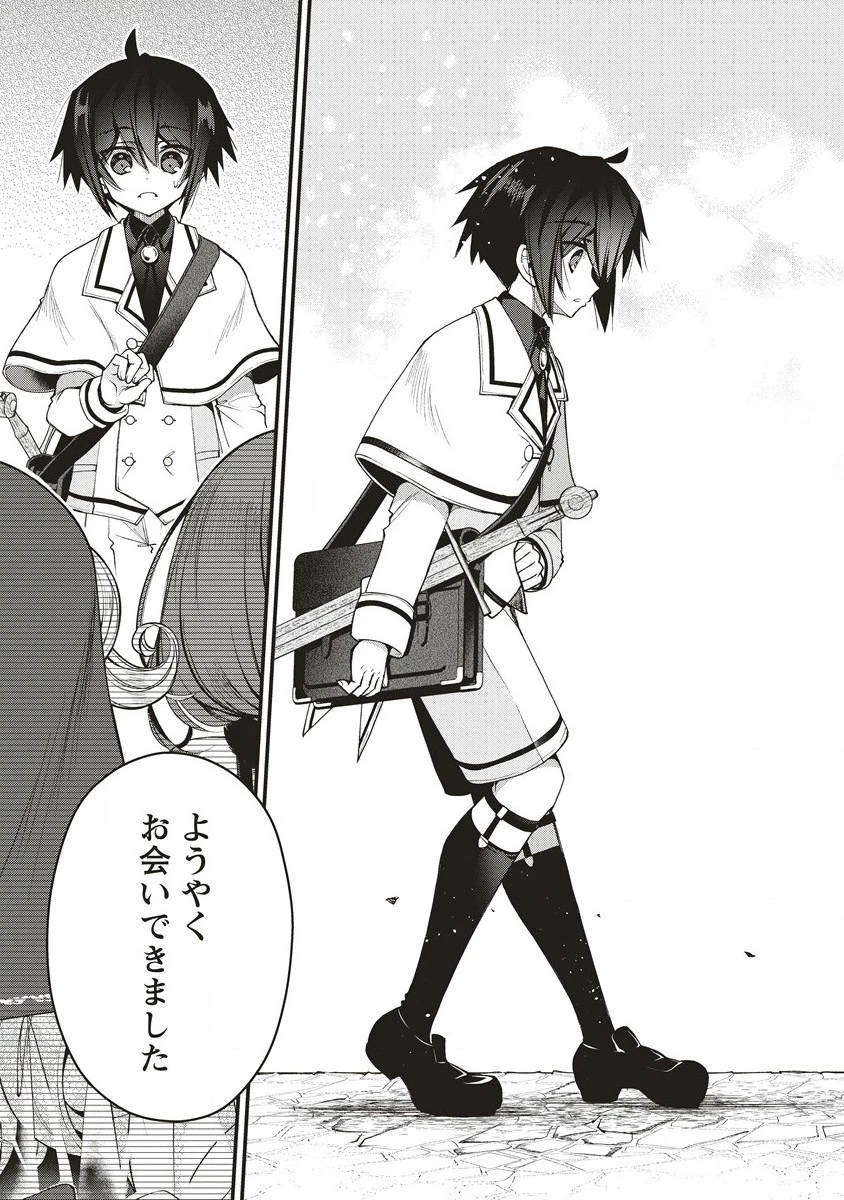 落ちこぼれ勇者と六花の魔女 第1話 - 25