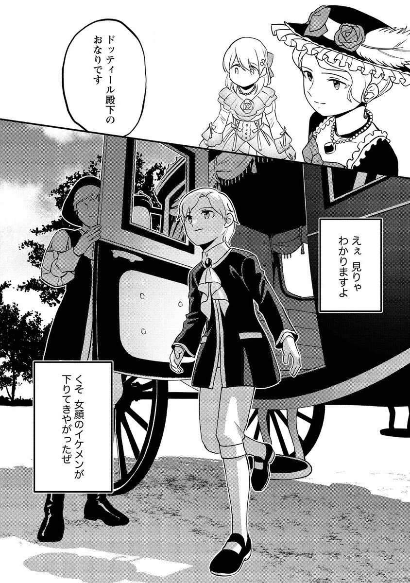 公爵令嬢に転生してしまったので、メンタル乙女な俺は、全力で女の子を楽しみます 第13話 - 11