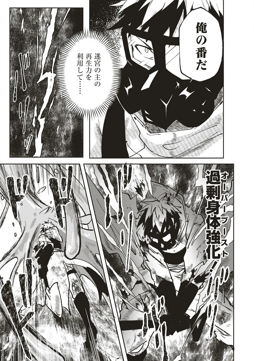 迷宮暮らしの冒険者はダンジョンマスターをやめたい 第3話 - 13