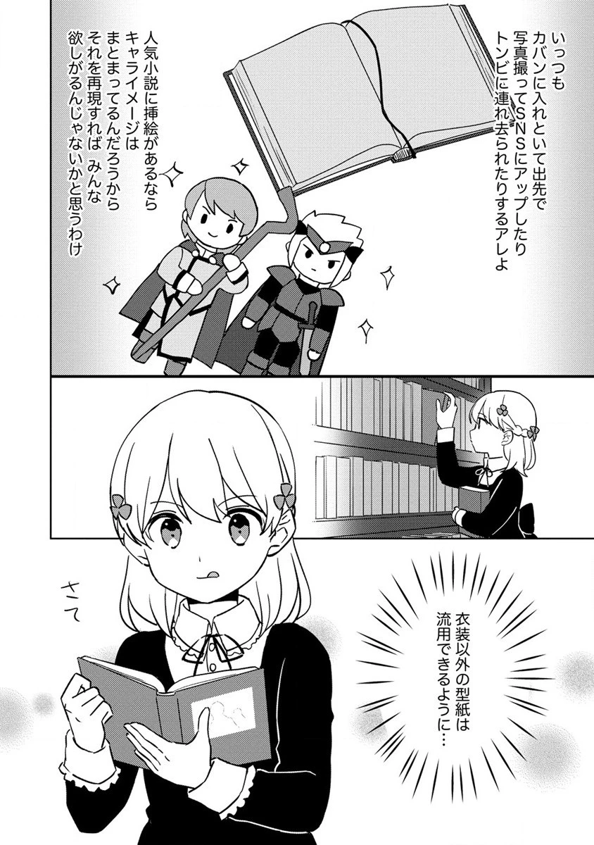 公爵令嬢に転生してしまったので、メンタル乙女な俺は、全力で女の子を楽しみます 第12話 - 8