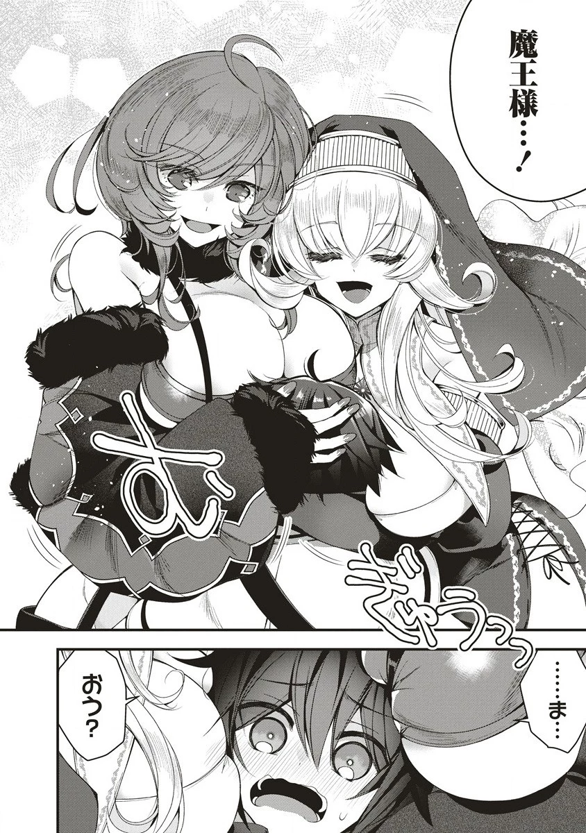 落ちこぼれ勇者と六花の魔女 第1話 - 26