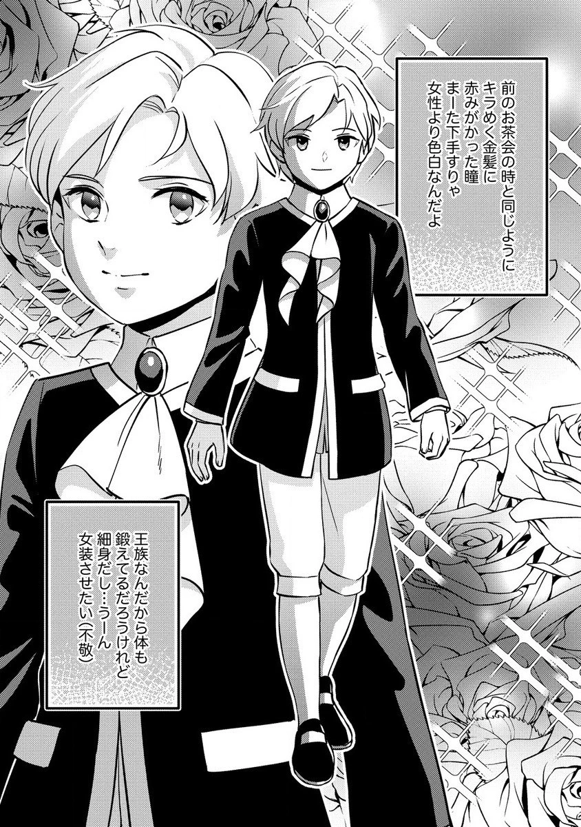 公爵令嬢に転生してしまったので、メンタル乙女な俺は、全力で女の子を楽しみます 第13話 - 12