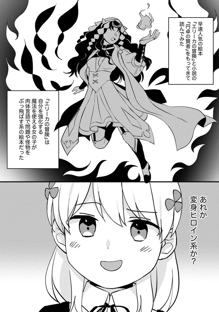 公爵令嬢に転生してしまったので、メンタル乙女な俺は、全力で女の子を楽しみます 第12話 - 9