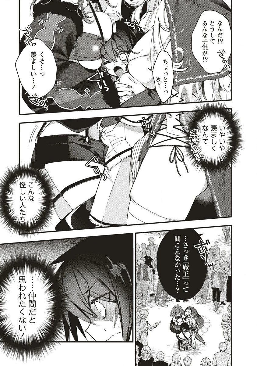 落ちこぼれ勇者と六花の魔女 第1話 - 27