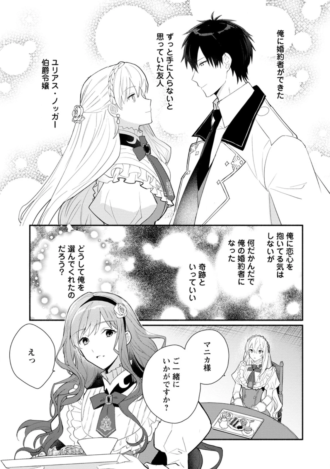 勿論、慰謝料請求いたします！ 第31話 - 1