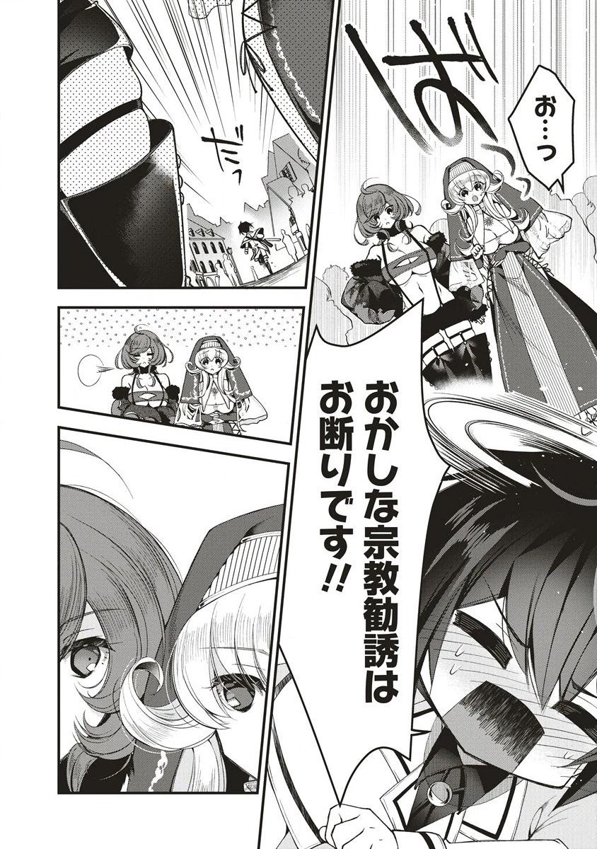 落ちこぼれ勇者と六花の魔女 第1話 - 28