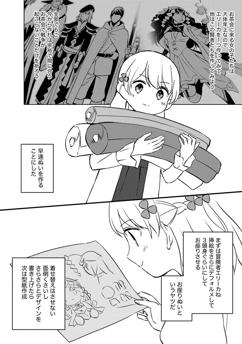 公爵令嬢に転生してしまったので、メンタル乙女な俺は、全力で女の子を楽しみます 第12話 - 11