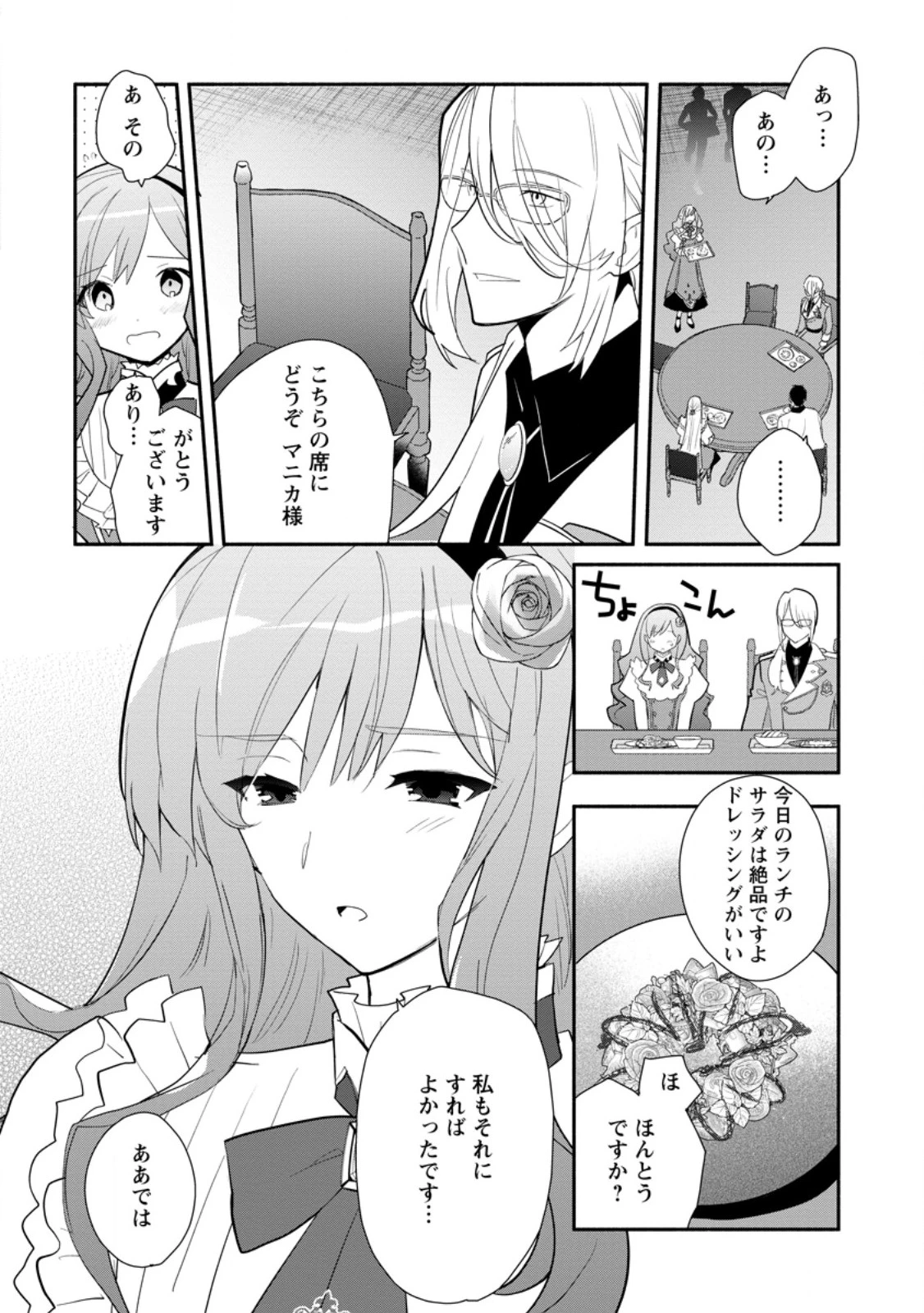 勿論、慰謝料請求いたします！ 第31話 - 2