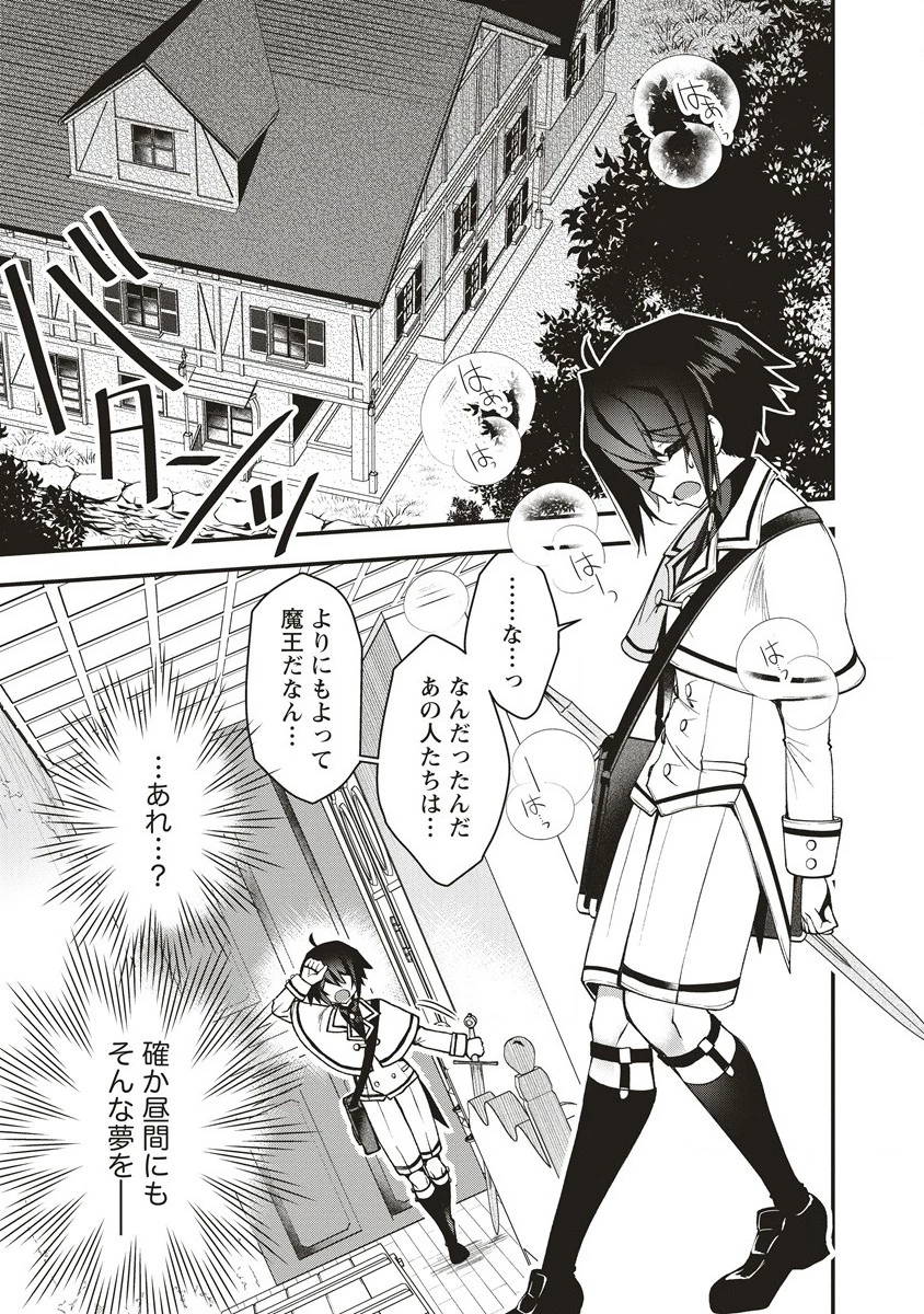 落ちこぼれ勇者と六花の魔女 第1話 - 29