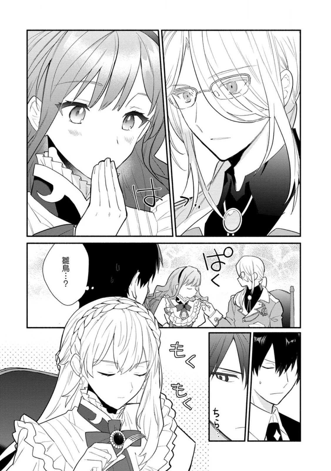 勿論、慰謝料請求いたします！ 第31話 - 4