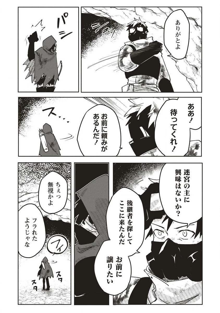 迷宮暮らしの冒険者はダンジョンマスターをやめたい 第3話 - 19