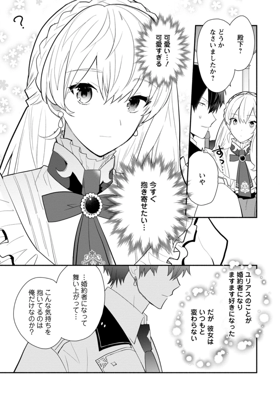 勿論、慰謝料請求いたします！ 第31話 - 5