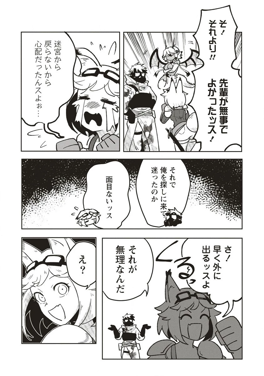 迷宮暮らしの冒険者はダンジョンマスターをやめたい 第3話 - 20