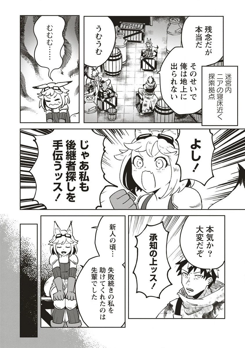 迷宮暮らしの冒険者はダンジョンマスターをやめたい 第3話 - 22