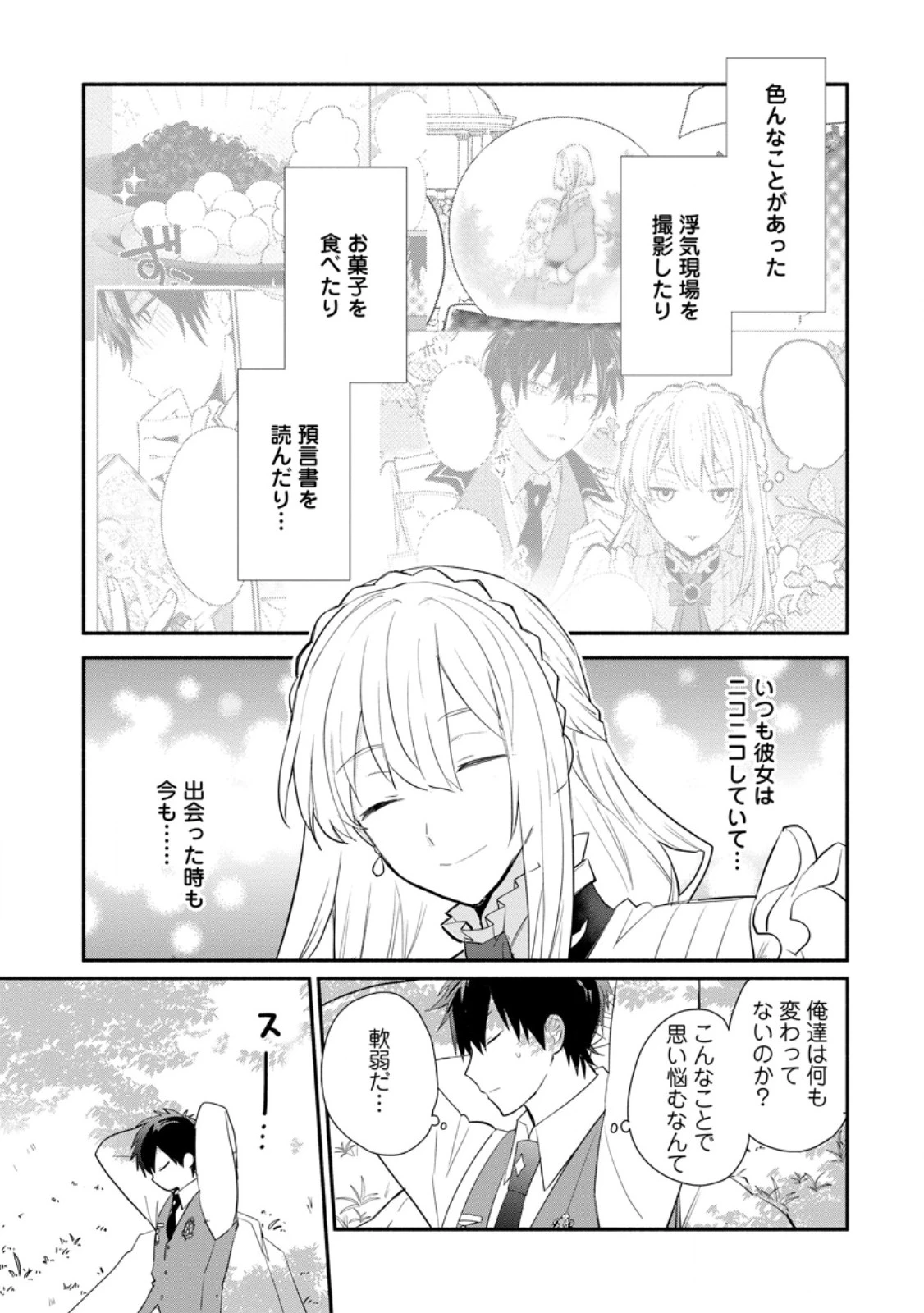 勿論、慰謝料請求いたします！ 第31話 - 9