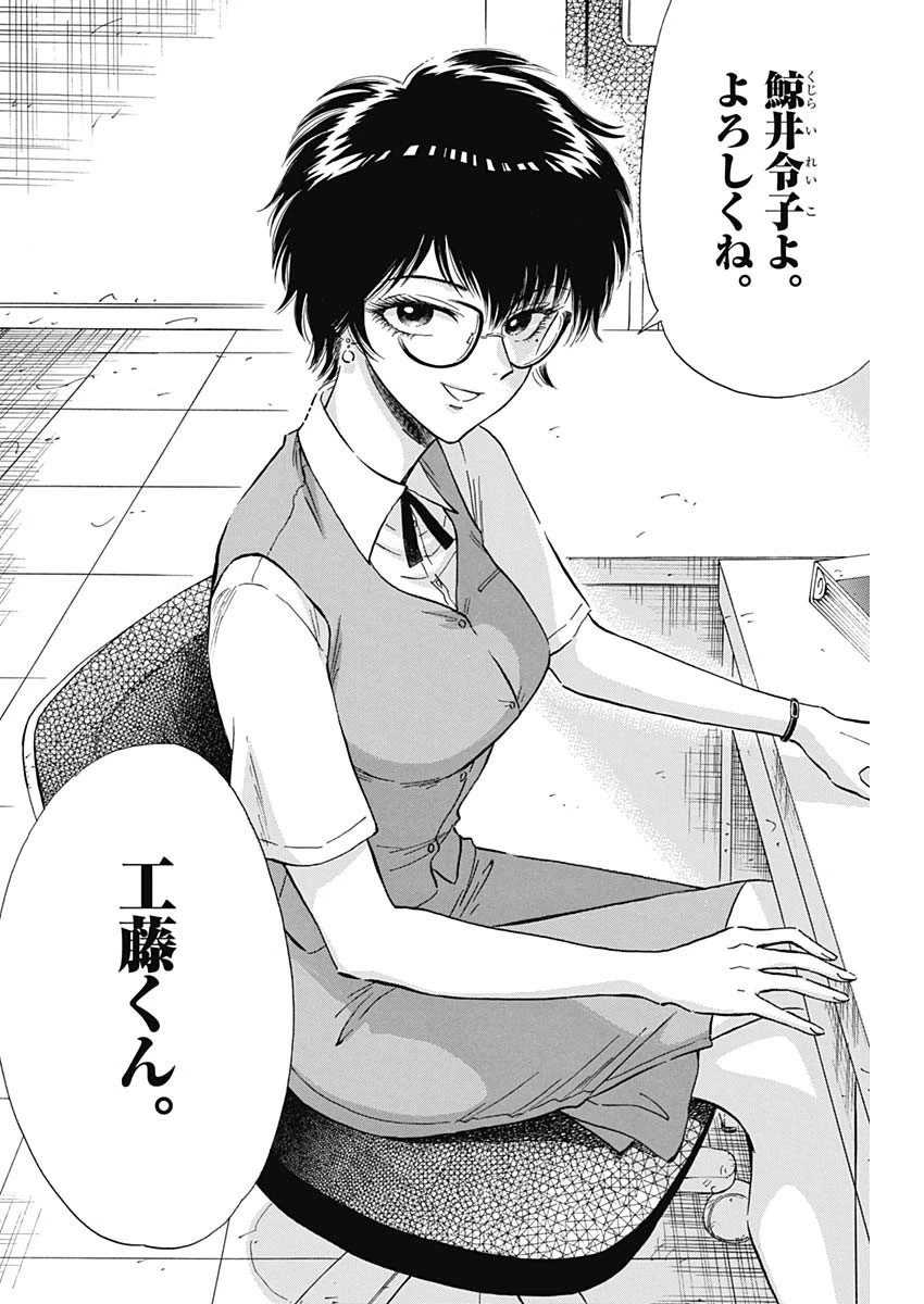 クーロんジぇネりッくロまンす 第9話 - 3