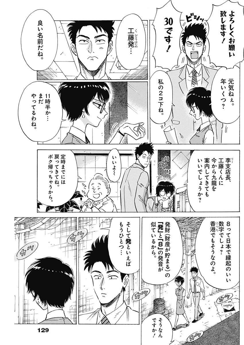 クーロんジぇネりッくロまンす 第9話 - 4