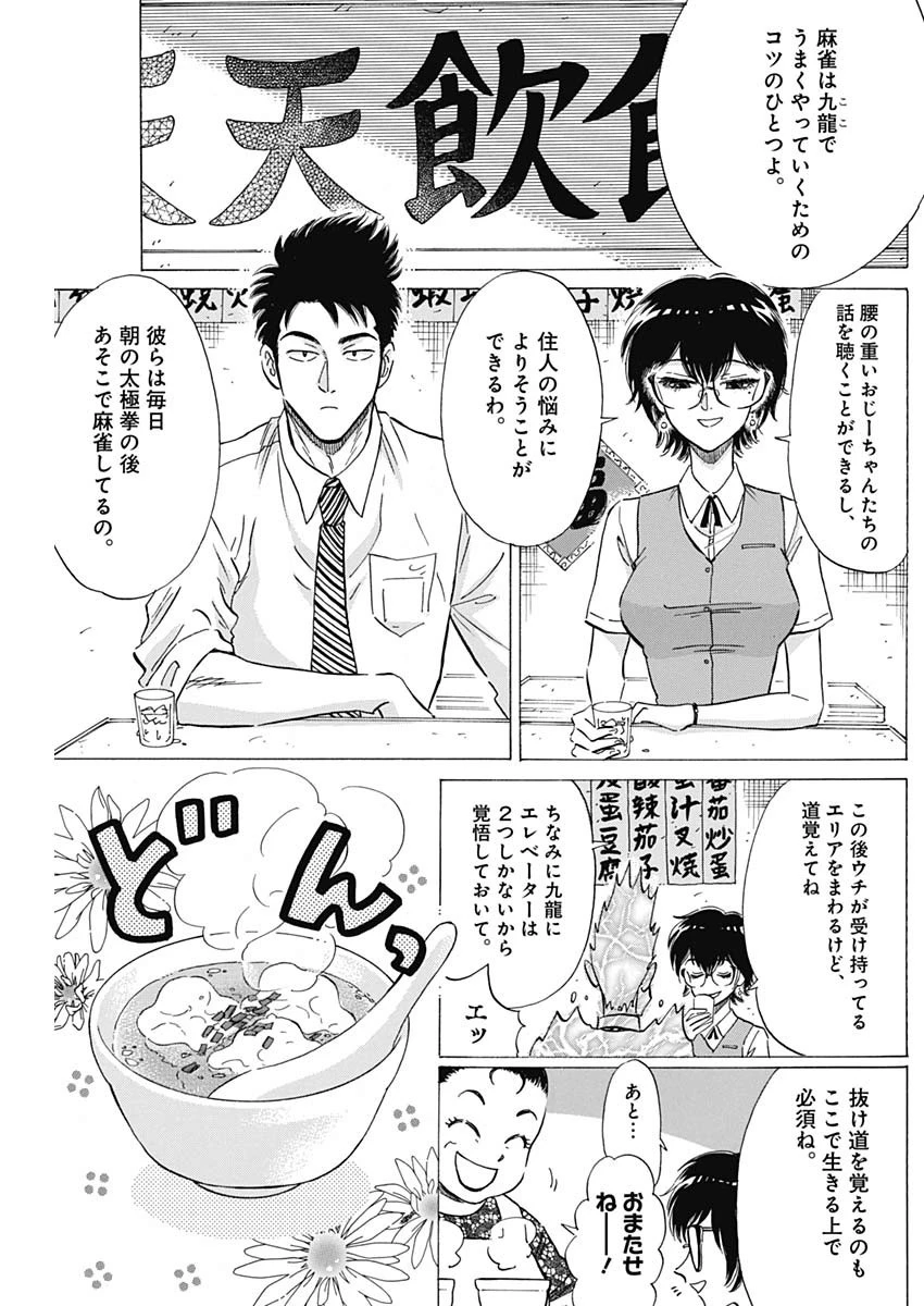 クーロんジぇネりッくロまンす 第9話 - 6