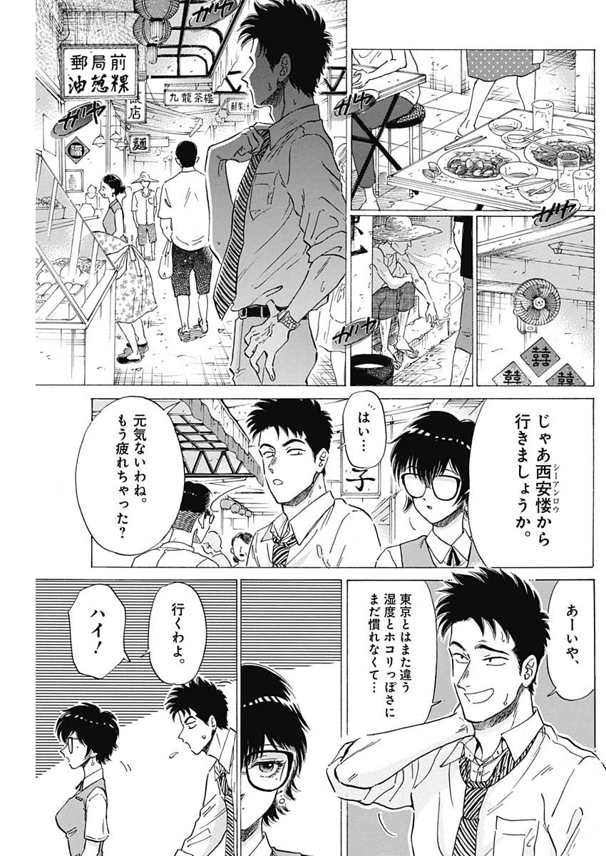 クーロんジぇネりッくロまンす 第9話 - 8