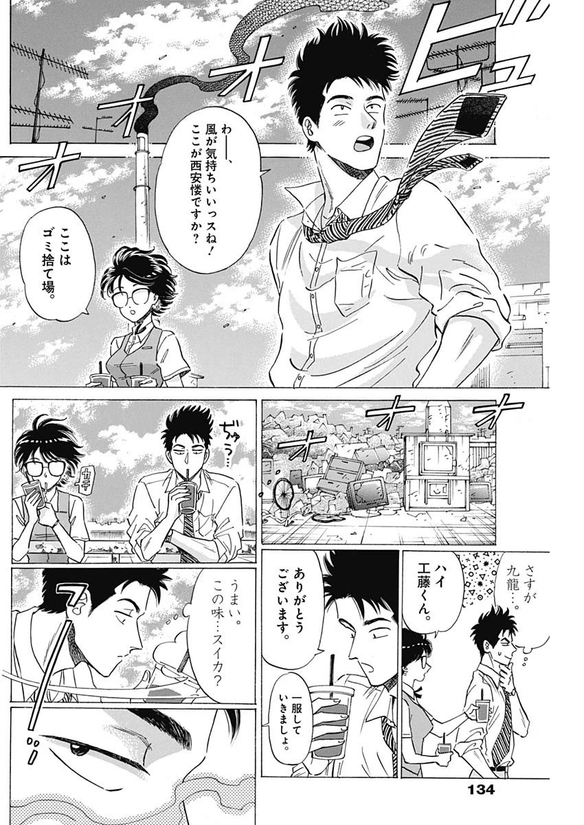 クーロんジぇネりッくロまンす 第9話 - 9