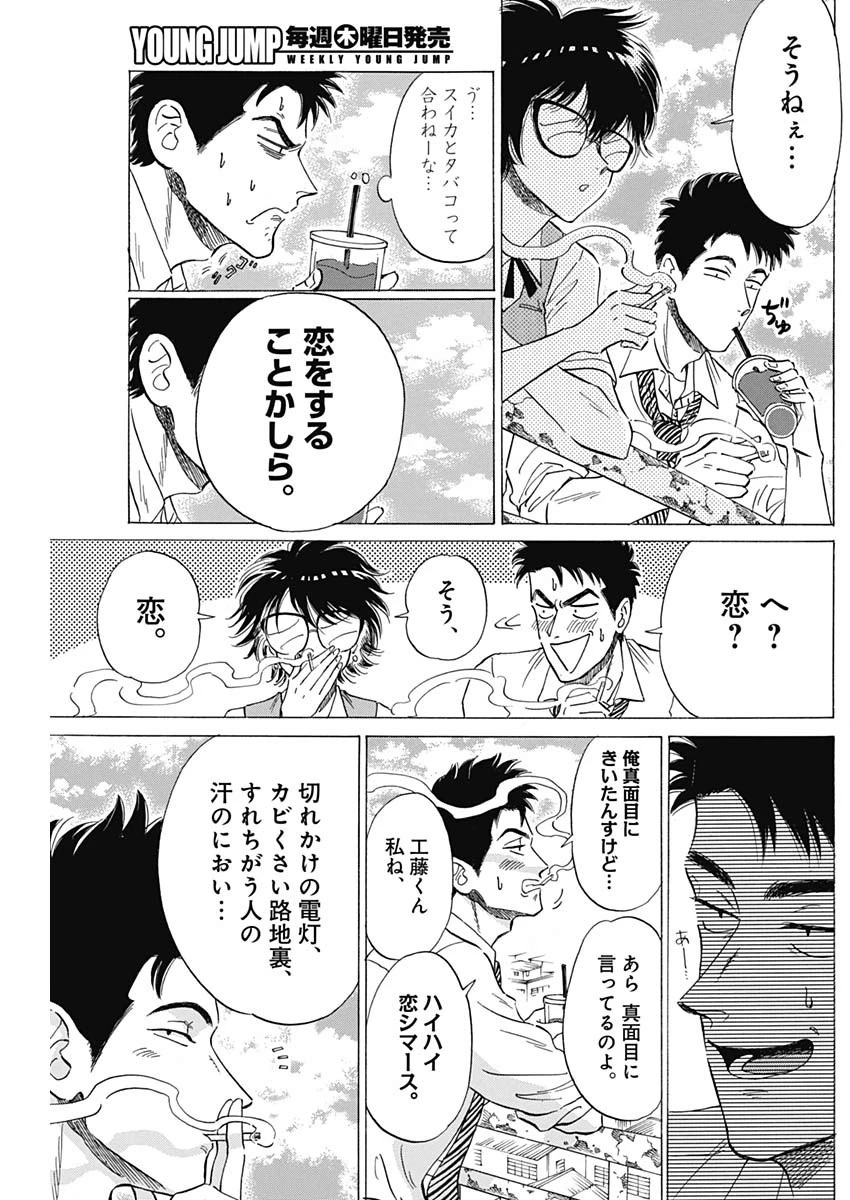 クーロんジぇネりッくロまンす 第9話 - 12