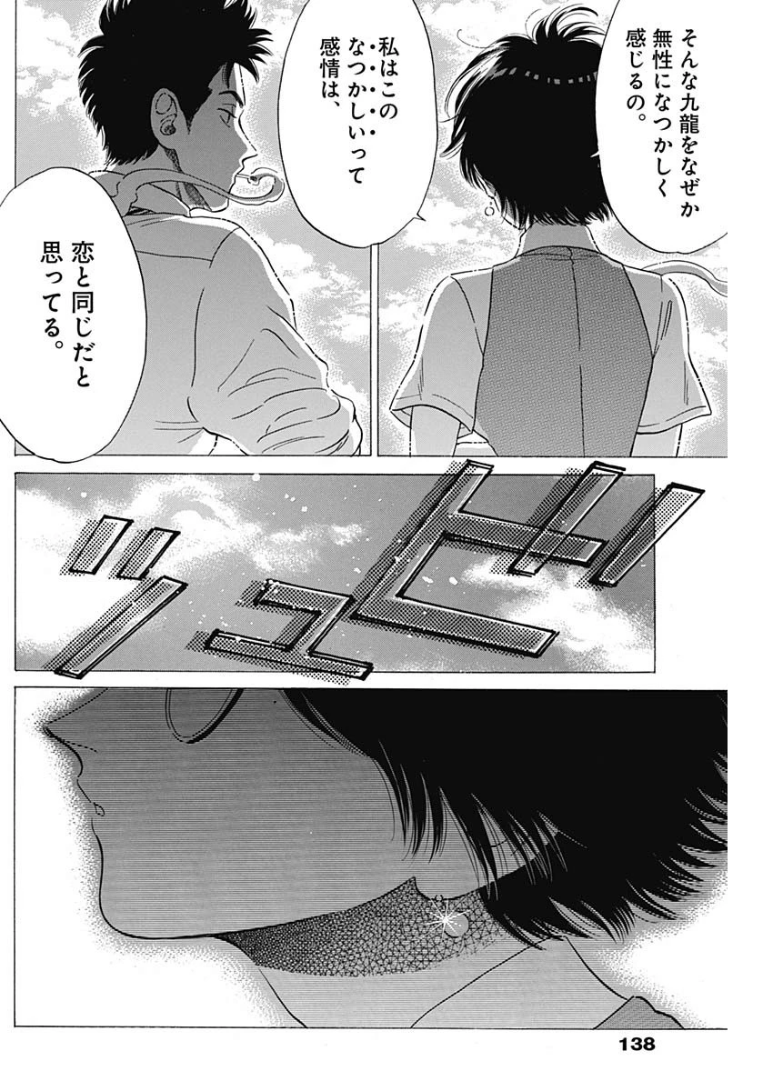 クーロんジぇネりッくロまンす 第9話 - 13