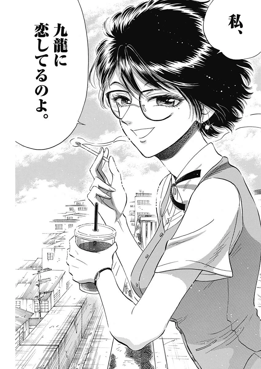 クーロんジぇネりッくロまンす 第9話 - 14