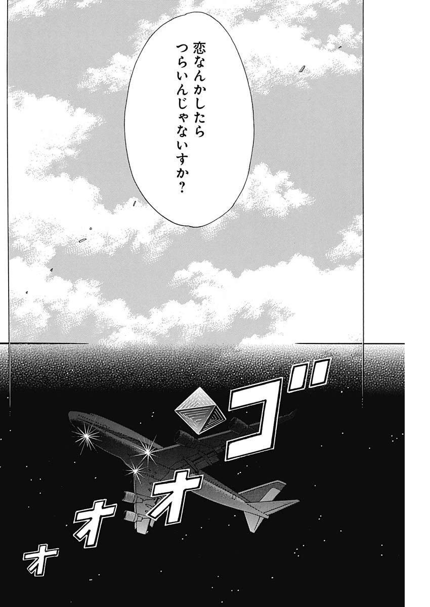 クーロんジぇネりッくロまンす 第9話 - 17