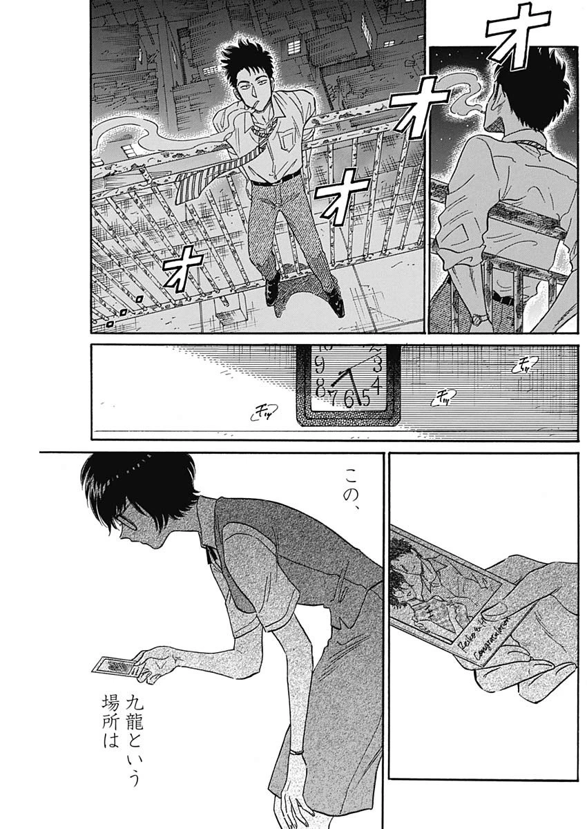 クーロんジぇネりッくロまンす 第9話 - 18