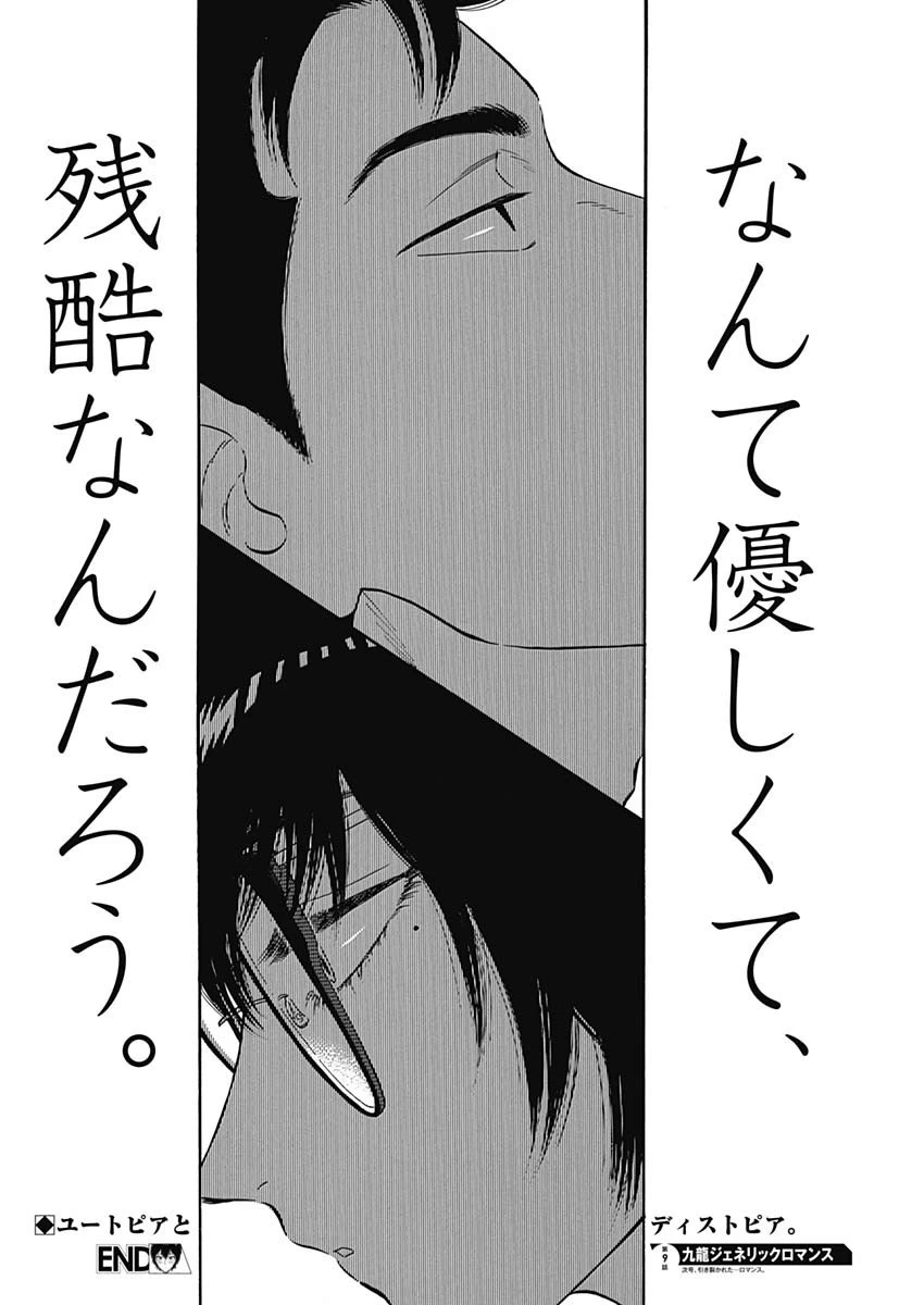 クーロんジぇネりッくロまンす 第9話 - 19