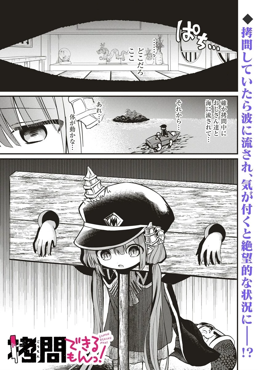 拷問できるもんっ! 第5話 - 1